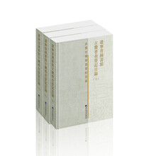 辽宁省图书馆古籍普查登记目录（套装上中下册）