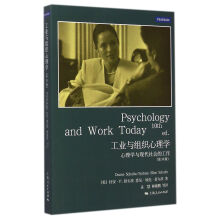 工业与组织心理学(心理学与现代社会的工作第10版)