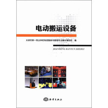 电动搬运设备
