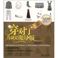 穿对了你就是限量版