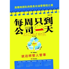 每周只到公司一天