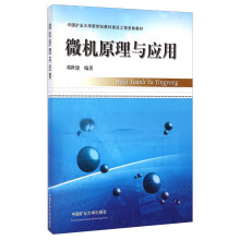 微机原理与应用