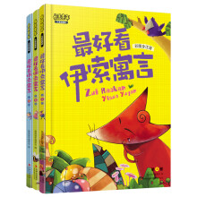 最美童年：最好看伊索寓言（彩图全注音·儿童启蒙版）（套装共3卷）