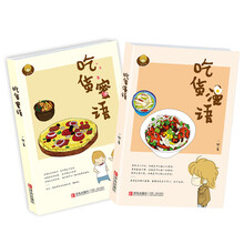 吃货系列手绘本（套装共2册）吃货漫语 吃货蜜语