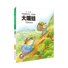 冰波幽默童话大嘴蛙 [8-12岁]