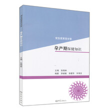 优生优育百分百：孕产期保健知识