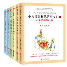 彼得兔经典故事全集 小兔彼得和他的朋友们（畅读注音版 套装共6册）