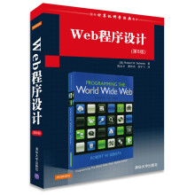 Web程序设计（第8版）
