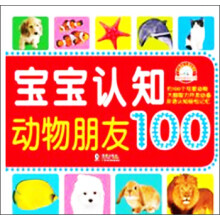 宝宝认知：动物朋友