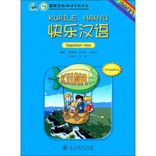 快乐汉语(芬兰语版)