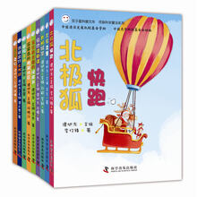 低碳科学童话系列（套装共9册）《北极狐快跑》《发往联合国的绿皮书》《北极之夜》《太阳城堡》《苔草岛的低碳社区》《玄冰之心》《极地谍中谍》《冒险之旅》《低碳出行大作战》