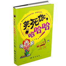 笑死你，哈哈哈！