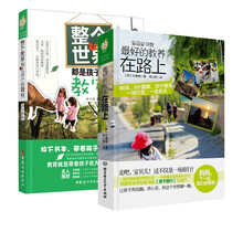 最好的教养在路上（套装珍藏版共2册）
