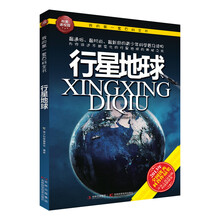 我的第一套百科全书：行星地球