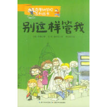 麦克唐纳学校·别这样管我