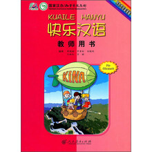 快乐汉语教师用书(阿尔巴尼亚语版)