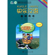 快乐汉语教师用书(葡萄牙语版)