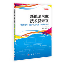 新能源汽车技术及其未来