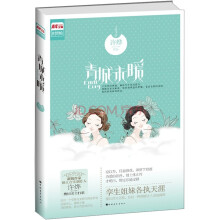 青城未暖