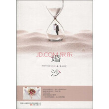 婚沙