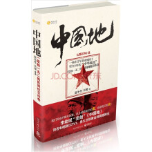 中国地