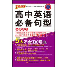 高中英语必备句型