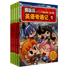 冒险岛英语奇遇记(1-5)(套装共5册)