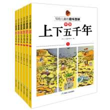 写给儿童的趣味图解中华上下五千年（套装共6册） [3-6岁]