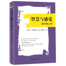 智慧与感觉：通往创造之路  [Wisdom and the Senses: the Way of Creativity]