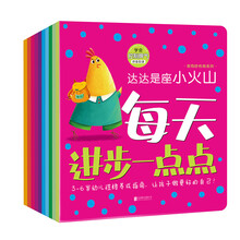 每天进步一点点·我有好性格系列（套装共10册）