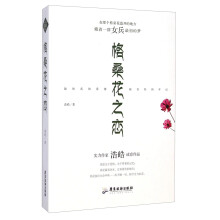 格桑花之恋 