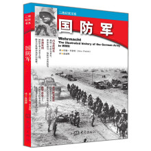国防军