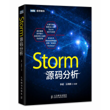 Storm源码分析