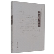 蔡其矫书信集/大象人物书简文丛