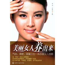 美丽女人养出来