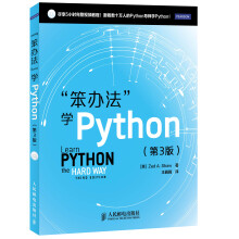 “笨办法”学Python(第3版)