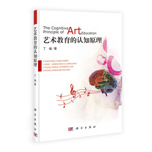 艺术教育的认知原理