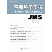 营销科学学报(第8卷 第3辑·总第29期)