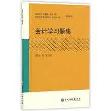会计学习题集