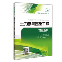 2017年注册岩土工程师执业资格考试 土力学与基础工程习题解析