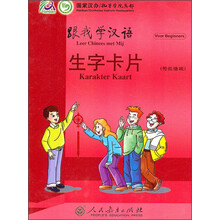 跟我学汉语生字卡片(荷兰语版)