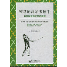 智慧的高尔夫球手-如何玩这种文明的游戏