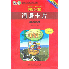 快乐汉语词语卡片(挪威语版)