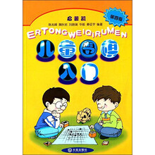 启蒙篇(第4版)/儿童围棋入门