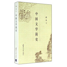 中国文学简史