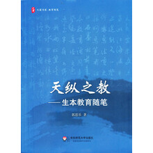 天纵之教：生本教育随笔