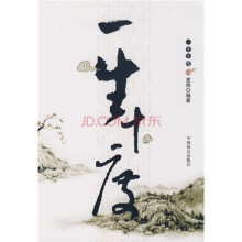 一生十度