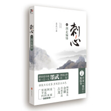 刺心（伍）：剑走偏锋