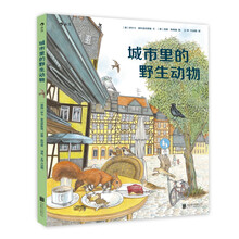 城市里的野生动物 [6岁]