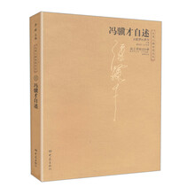 冯骥才自述